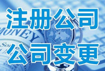 ​惠州公司注册的最佳方案是什么呢？