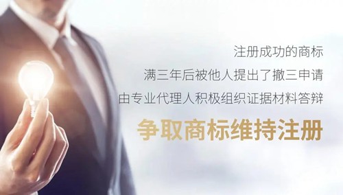 ​商标注册撤三规定内容是什么?