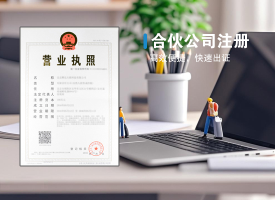 ​惠州工商登记注册公司流程及时间